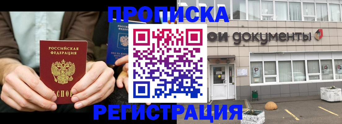прописка для работы в Апшеронске