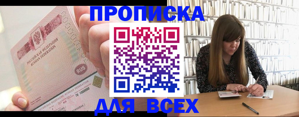 временная регистрация недорого в Апшеронске