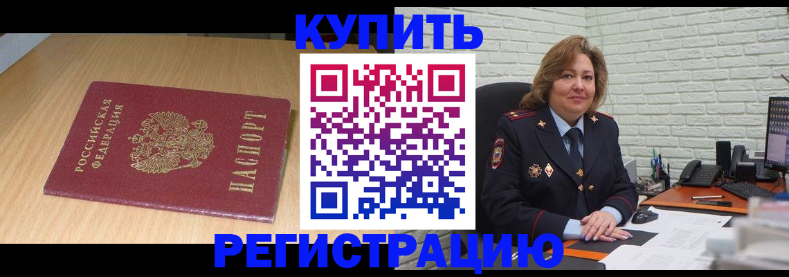 временная регистрация в квартире в Апшеронске