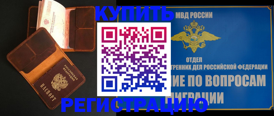 временная регистрация в квартире в Апшеронске