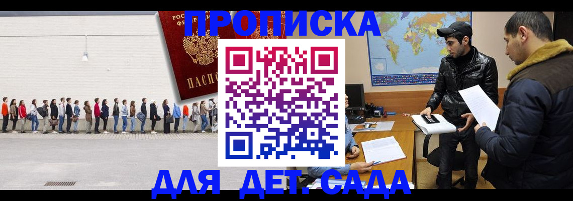 временная регистрация купить в Апшеронске