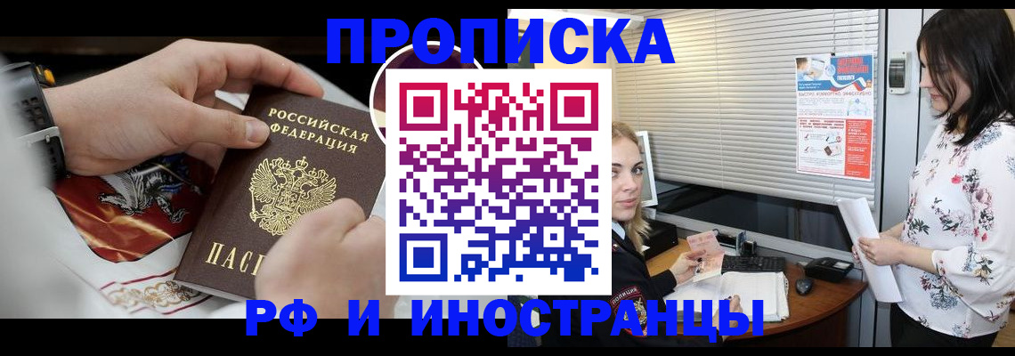 прописка в Апшеронске
