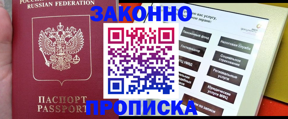 прописка для школы в Апшеронске